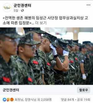 사진만 찍는 정치인, 대대장·중대장은 해임, 교체!