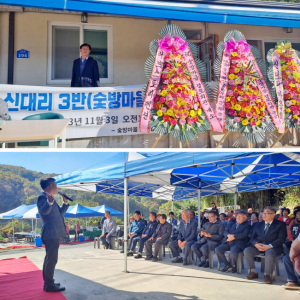 양남면 숯방 경로당 개소식 가져