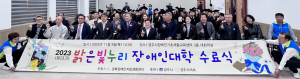 제13기 밝은빛누리 장애인대학 수료식 열려