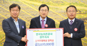 농어촌공사 경주지사, 장학금 300만원 기부