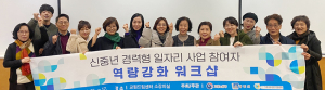 경주시 신중년 경력형 일자리 사업 참여자 워크숍
