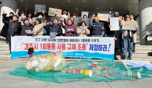 ‘1회용품 사용 규제’ 경주시 조례 제정하라