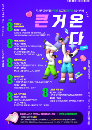 경주시립도서관, 인문학 강연 특집 ‘큰 거 온다’