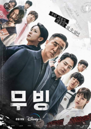 ‘도깨비’, ‘별 그대’ & ‘경이로운 소문’과 ‘무빙’