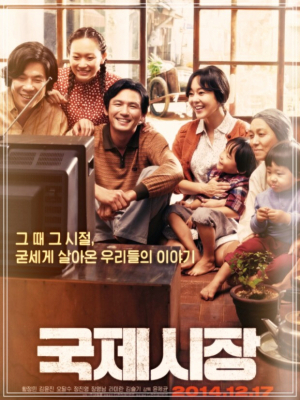 국제시장, 80대 이상 세대들을 다시 보게 하는 명작
