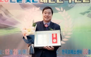 ‘2023년을 빛낸 대한민국 인물 대상’ 수상