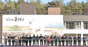 천연기념물 동경이 현대식 보금자리 완공