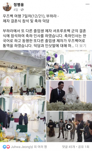 제자 결혼 축하, 우즈벡 간 정병웅 교수