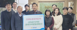 신경주농협 직원, 고향사랑기부금 전해