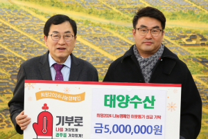 태양수산 김선열 대표, 어려운 이웃위한 나눔 실천