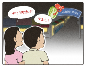 원산지 표시 위반, 이대로 괜찮은가?