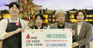 케이크한입, 사랑의 나눔 실천