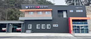 산불진화 컨트롤타워 ‘산불대응센터’ 문 열어