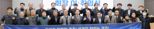 한지협 경북협의회, 임시총회 및 회장 이·취임식