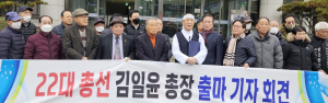 김일윤 신경주대 총장 ‘총선 무소속 출마’ 선언