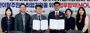 경북하나센터·경주시취업지원센터, 북한이탈주민 일자리 창출위한 업무협약 체결