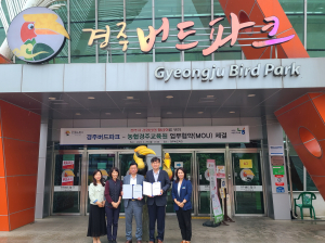 농협경주교육원, 경주버드파크와 MOU 체결