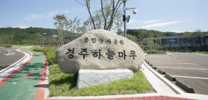 경주하늘마루, 6월 국가유공자 우대혜택 제공