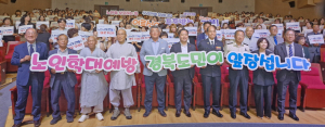 김윤주 경로당행복선생 경북경찰청장 감사장 받아