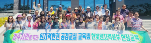 원자력국민연대, 현장교육 실시