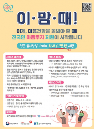 ‘전 국민 마음투자 지원사업’ 시행