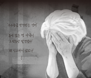 노인학대 목격하고도 방치 사실 드러나 ‘논란’