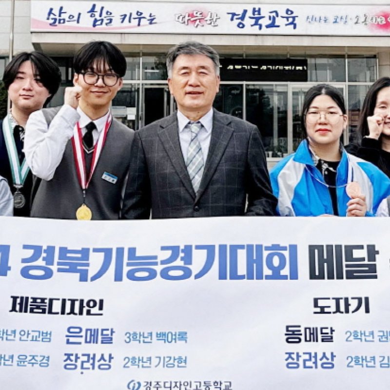 경주디자인고등학교, “올바른 인성과 역량 갖춘 미래의 디자이너 양성”
