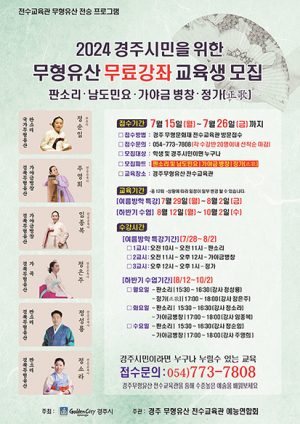 무형유산 무료강좌 교육생 26일까지 모집