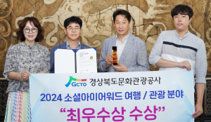 경북문화관광공사, 2024 소셜아이어워드 최우수상 수상