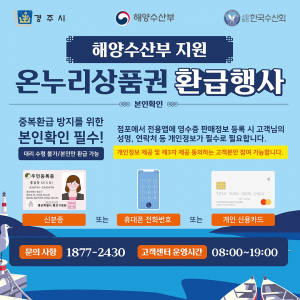 경주 전통시장 3곳서 온누리 상품권 환급행사