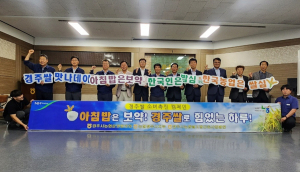 경주농·축협, 경주쌀 소비촉진 캠페인 열어