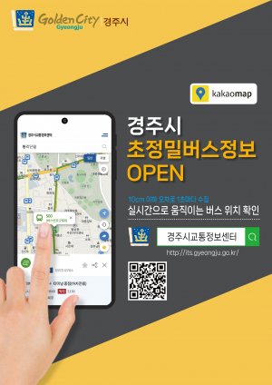 경주 시내버스 위치 실시간 확인 서비스 12일부터 개시
