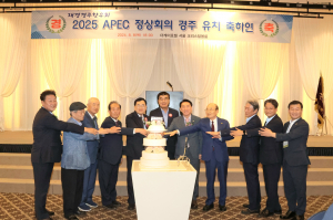 APEC 정상회의 경주 유치 축하 행사 성료