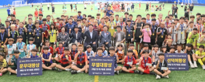 2024 화랑대기 전국유소년축구대회 ‘성료’