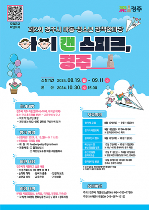 제2회 아동·청소년 청책 한마당 참가자 모집