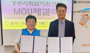 경북장애인자립생활센터·경주시취업지원센터, 장애인 일자리창출과 취업 지원위한 업무협약