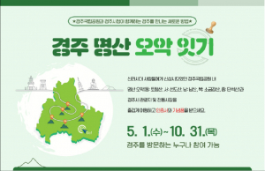경주 명산 오악잇기 스탬프 투어 ‘1만1000명’ 돌파