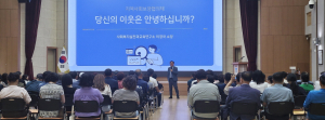 읍면동 지역사회보장협의체 위원 역량강화 교육