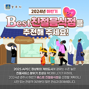 올해 하반기 ‘베스트 친절음식점’ 추천 받는다