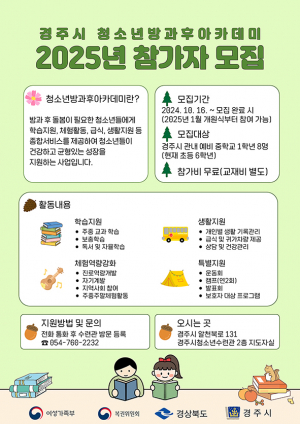 2025년 청소년방과후아카데미 참가자 8명 모집