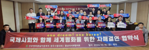 민주평통 경주시협의회·동남아서부협의회, 국제사회와 함께 세계평화 위한 자매결연 협약