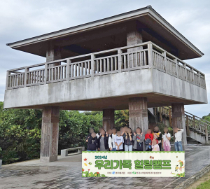 경주애가원,  입주가족들과 함께 ‘우리가족 힐링캠프’