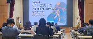 근로자 작업환경 개선·위험요인 제거 대책 논의