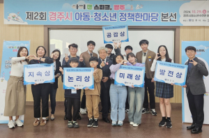제2회 아동·청소년 정책한마당 본선 열려
