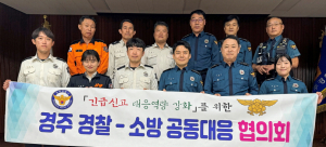 긴급 상황 함께 대처합니다