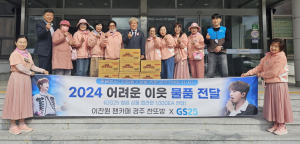 이찬원 팬클럽 경주찬또방, 이웃 위한 컵라면 기탁