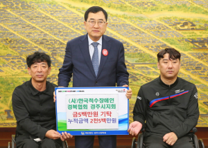 경주 척수장애인협회, 장학금 500만원 기부