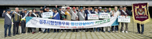 경주시 행정동우회, 형산강 살리기 자연보호 활동
