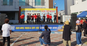 황오동, 주민 화합 위한 프로그램 발표회 열어