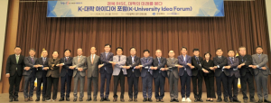 ‘K-대학 아이디어 포럼’ 경주서 열려